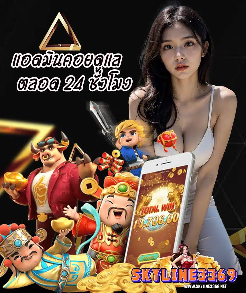 skyline3369 แจกเครดิตฟรี